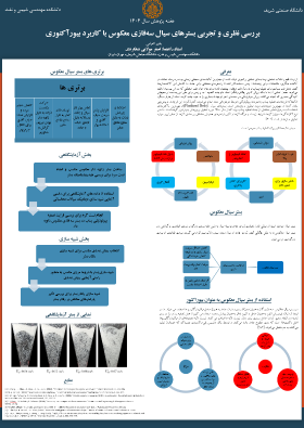 بررسی نظری و تجربی بسترهای سیال سه‌فازی معکوس با کاربرد بیورآکتوری