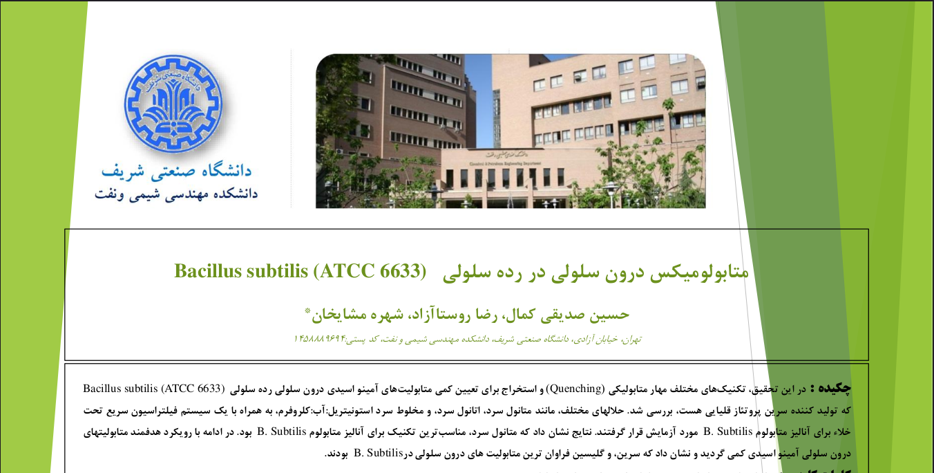 ‫متابولومیکس ‬‫درون‬ ‫سلولی‬ ‫در‬ ‫رده‬ ‫سلولی‬ Bacillus‬‬ subtilis(ATCC‬‬ ‫‪ 6633)