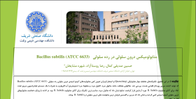 ‫متابولومیکس ‬‫درون‬ ‫سلولی‬ ‫در‬ ‫رده‬ ‫سلولی‬ Bacillus‬‬ subtilis(ATCC‬‬ ‫‪ 6633)