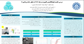 ‫بررسی‬‫ خاصیت‬ ‫فوتوکاتالیستی‬ ‫کامپوزیت‬ ‫بر‬ ‫پایه‬ ‫‪TiO2‬‬ ‫به‬ ‫منظور‬ ‫حذف‬ ‫رودامین‬ ‫‪B‬‬